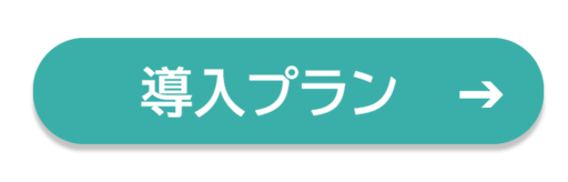 睡眠研修　導入プラン